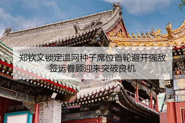 zheng-qin-wen-suo-ding-wen-wang-zhong-zi-xi-wei-shou-lun-bi-kai-qiang-di-qian-yun-juan-gu-ying-lai-tu-po-liang-ji-2-511.jpg